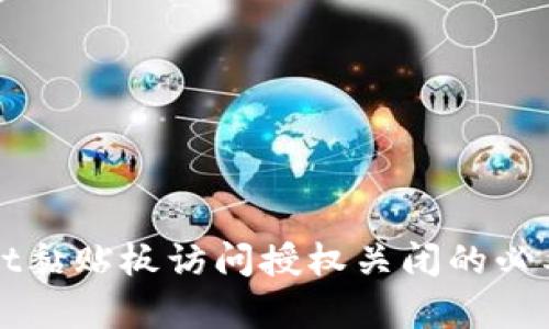 tpWallet黏贴板访问授权关闭的必要性分析