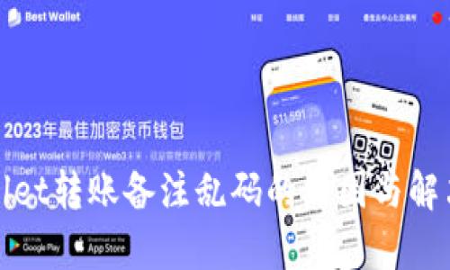 tpWallet转账备注乱码的原因与解决方案