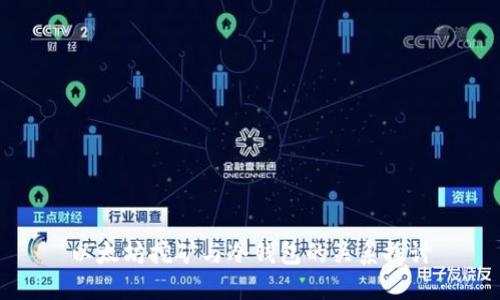 以太坊挖矿与冷钱包的关系探讨