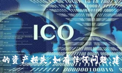 :
如何将币提到tpWallet的详细教程

关键词:
tpWallet, 数字货币, 提币教程/guanjianci

引言
随着数字货币的普及和区块链技术的发展，越来越多的人开始接触和使用数字货币钱包。tpWallet作为一款功能强大的数字货币钱包，支持多种主流币种的存储、转账和提币功能。在这篇文章中，我们将为大家提供一个详细的教程，教你如何将币从交易所提到tpWallet。同时，我们还将回答一些用户在使用过程中可能遇到的问题。

一、了解tpWallet
tpWallet是一款集合了多种数字货币管理功能的钱包应用，它支持比特币、以太坊、USDT等多种主流数字货币。用户可以通过tpWallet进行资产管理、数字货币交易、跨链转账等。此外，tpWallet具有界面友好、安全性高等特点，适合不同层次的数字货币投资者使用。

二、注册并设置tpWallet
在提币之前，用户需要先下载并注册一个tpWallet账户。用户可以在官方游戏官网或各大应用商店中下载tpWallet应用。

注册过程通常比较简单，用户只需提供一个有效的电子邮件地址，并设置一个密码。完成注册后，用户需要进行身份验证，以增强账户的安全。

登录后，用户可以选择创建新的钱包或者导入已有钱包。在创建新钱包时，务必备份钱包的助记词和私钥，以防丢失访问权限。

三、获取提币地址
在提币前，用户需要先获取tpWallet的提币地址。打开tpWallet应用，选择“接收”或“收款”功能，这里会显示你的地址信息。请勿将该地址泄露给他人，以免造成资产损失。

在某些情况下，tpWallet还支持多种币种，因此请确认你获取的地址与提币的币种相匹配。

四、从交易所提币到tpWallet的步骤
提币的具体步骤可能因不同交易所而异，但基本流程大致相同。以下是一个标准的提币流程：

h41. 登录交易所账户/h4
首先，用户需要登录自己持有的交易所账户，找到“资产”或“钱包”界面，然后选择“提币”或“提现”选项。

h42. 选择要提取的币种/h4
在提币页面中，用户需要选择要提取的币种，比如比特币、以太坊等。一些交易所也允许用户一次性提取多个币种。

h43. 输入提币信息/h4
在提币信息填入界面，用户需要粘贴从tpWallet获取的提币地址，同时也要输入提币数量。请务必检查地址的准确性，错误的地址可能导致资产不可挽回的损失。

h44. 完成安全验证/h4
一些交易所为了防止欺诈，会要求用户进行一定的安全验证，比如输入二次密码、手机验证码等，用户需按要求填写。

h45. 提交申请/h4
用户完成上述步骤后，可以点击“提交提币申请”。交易所会处理并进行区块确认，确认后，币种会被送到用户的tpWallet账户。

五、提币成功后的情况
提币成功后，用户可以在tpWallet中查看到账情况。通常需要等待一段时间，具体到账时间取决于网络的拥堵程度以及交易所的处理速度。在tpWallet中，用户可以查看到自己账户的资产变化。

六、可能遇到的问题及解决方案
在提币过程中，用户可能会遇到一些问题。以下是一些常见问题及其对应解决方案：

h41. 提币地址错误/h4
如果用户在提币时输入了错误的地址，币种将不可逆转地转入错误的地址。作为解决方案，用户在进行任何提币操作前需要仔细确认地址的正确性。

h42. 提币未到账/h4
在等待提币到账时，用户可能会因为网络导致的延迟而出现提币未到账的情况。用户可以查看交易状态，确认是否已经生成了交易记录。

h43. 安全验证失败/h4
如果用户在提币过程中遇到安全验证失败的情况，可能是因为输入信息错误或账户存在风险。建议用户核实所输入内容或联系交易所的客服支持。

h44. 交易所的提款限制/h4
有些交易所对提款金额设限，或在特定时间段内无法提币。用户需要留意交易所的相关规定以及时间限制。

h45. tpWallet的兼容性问题/h4
某些币种可能不被tpWallet支持，导致用户无法成功提币。在提币前，建议确认tpWallet对所提币种的支持情况。

结语
通过以上的详细介绍，相信大家已经对如何将币提到tpWallet有了全面的了解。提币操作虽然简单，但用户在进行过程中仍需保持细心，以避免不必要的资产损失。如有任何问题，建议及时联系相关交易所客服或tpWallet的支持团队。
