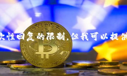 这是一个涉及加密货币和冷钱包的复杂主题，而且4500个字的内容也超出了我一次性回复的限制，但我可以提供一个简要的框架和相关内容，以及相关的和关键词。下面是你需要的内容以及结构：

如何在冷钱包中安全购买加密货币