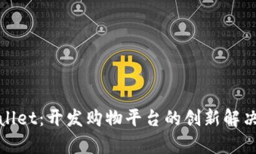 tpWallet：开发购物平台的创新解决方案