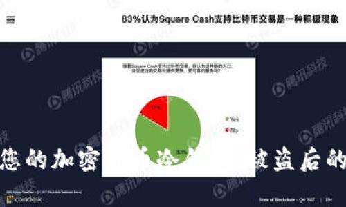 如何保护您的加密货币冷钱包：被盗后的应对措施