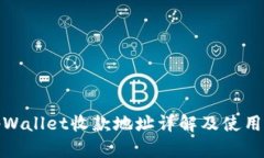 : tpWallet收款地址详解及使用指南