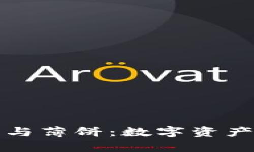 tpWallet闪兑与薄饼：数字资产管理的新选择
