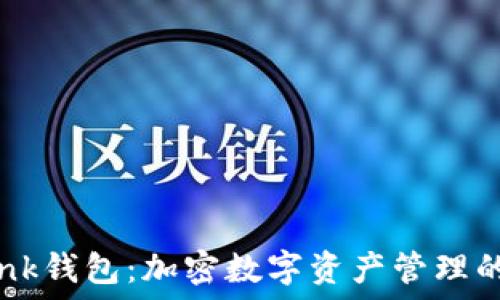   
TRONLink钱包：加密数字资产管理的新选择
