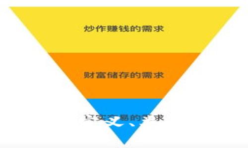 区块链钱包地址：定义、类型与安全性全解析