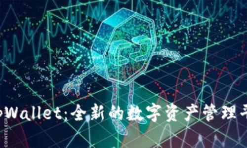  tpWallet：全新的数字资产管理平台