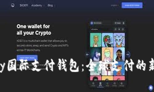  upay国际支付钱包：全球支付的新选择