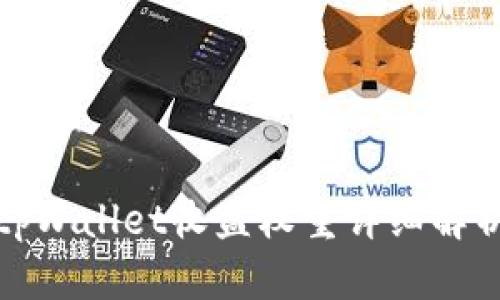 tpWallet收益权重详细解析