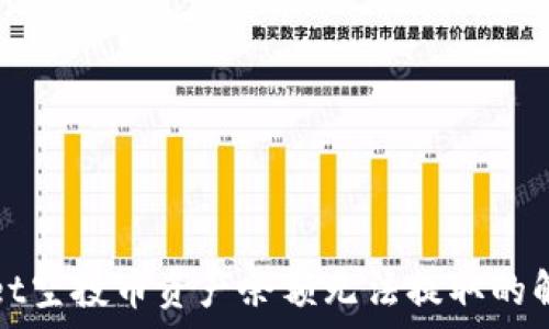   
tpWallet空投币资产余额无法提取的解决方案