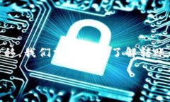 在数字货币交易日益增长的今天，选择恰当的提