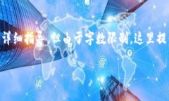 提示：以下是一个关于如何在tpWallet中隐藏小额转