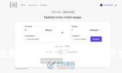 tpWallet跨链转账时间揭秘：如何更快完成跨链交易