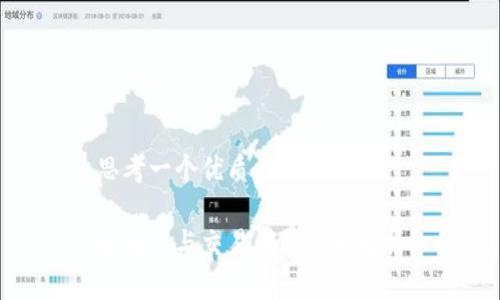 思考一个优质的

冷钱包与交易所的关系解析