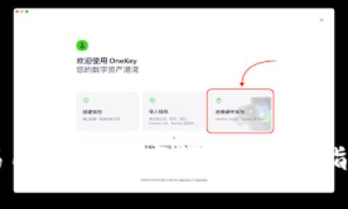 如何在OK交易所购买数字货币：详细指南及视频教程