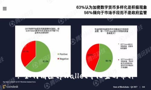 : 如何清除tpWallet中陌生的币种