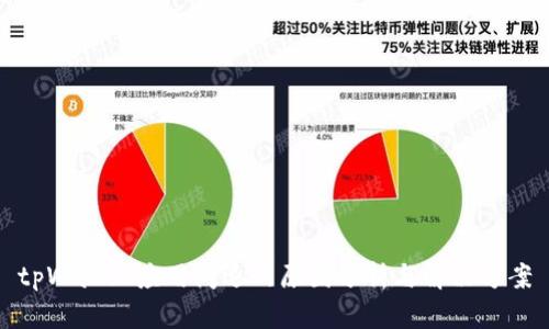 tpWallet应用闪退的原因分析与解决方案