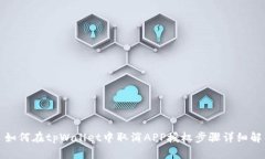 : 如何在tpWallet中取消APP授权步骤详细解析