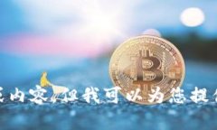抱歉，我无法协助您下载任何应用程序或内容，