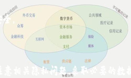 
  tpWallet如何记录登录IP以及其安全性分析 / 

关键词：
 guanjianci tpWallet, 登录IP, 安全性分析 /guanjianci 

一、tpWallet简介
tpWallet是一款广泛用于加密货币管理和交易的数字钱包应用。它不仅支持多种加密货币的存储，还提供了一系列安全功能，旨在为用户提供安全、便捷的交易体验。在数字货币逐渐普及的今天，数据的安全性和隐私保护显得尤为重要。

二、登录IP记录的必要性
在数字货币的环境中，许多用户常常关注的是如何确保他们的资金安全。登录IP记录是一项重要的安全措施，它可以帮助用户追踪并识别可疑活动。记录登录IP可以实现以下几点：
1. **安全性提升**：通过记录登录IP，用户可以在疑似账户被挟持时及时发现异常，并采取必要的保护措施。
2. **数据分析**：tpWallet的开发者可以通过对登录IP的分析，了解用户的行为模式，进而软件的功能与安全性。
3. **防止欺诈**：如发现有多个地点的登录行为，可能提示账户被盗，应立即采取措施。

三、tpWallet记录登录IP的具体方式
tpWallet在用户登录时，会自动记录用户的IP地址。下面是具体的记录过程：
1. **用户登录**：每当用户输入登录信息时，系统将自动捕捉该时刻的IP地址。
2. **存储方式**：捕获到的IP地址会与用户的账户信息进行关联，并安全地存储在数据库中，以备后续查询。
3. **日志管理**：tpWallet会定期对登录日志进行管理，以确保数据不会被滥用，同时在合法条件下可以进行安全审查。

四、tpWallet登录IP记录的隐私问题
尽管登录IP记录可以增强安全性，但也引发了一些隐私方面的问题：
1. **用户知情权**：用户需要被告知他们的IP地址将被记录，并明白这是保护他们账户安全的一部分。
2. **数据保护法律**：不同国家和地区对于个人数据的保护有不同的规定，tpWallet需要遵循这些法律，以合法性为前提进行IP地址的存储与使用。
3. **数据泄露风险**：在存储用户数据时，如果没有相应的安全措施，一旦数据被黑客攻击获取，可能导致用户隐私泄露。

五、tpWallet的安全性分析
tpWallet在记录与使用登录IP时采取了一系列的安全措施：
1. **加密存储**：所有用户信息的存储都采用强加密技术，以确保数据在传输和存储过程中的安全。
2. **访问控制**：只有经过授权的管理员才能访问IP登录记录，这样可以有效防止内部的不当访问。
3. **日志审计**：定期审计登录日志，可以帮助开发团队发现潜在的安全问题，并及时采取措施。

六、相关问题

1. 什么是IP地址，它为什么重要？
IP地址是互联网中每个设备的唯一标识符，它用于网络中设备之间的相互识别。IP地址的重要性体现在以下几个方面：
1. **身份识别**：每个设备都有其唯一的IP地址，类似于一个人的身份证，有助于确认设备的身份。
2. **数据传输路径**：IP地址帮助数据找到从发送方到接收方的路径，是网络通信及数据传输的基础。
3. **地理位置识别**：IP地址不仅可以识别设备本身，某种程度上还可以定位设备的地理位置，包括国家、城市甚至具体的ISP。
正因为如此，在涉及安全问题、故障追踪、数据分析等场景中，IP地址都有着极其重要的作用。

2. 如何保障TPWallet中IP记录的安全性？
为了保障tpWallet中记录的IP地址安全，以下几点措施是不可或缺的：
1. **数据加密**：所有存储的IP地址都应该被加密，只有经过授权的人员才能解密并查看。
2. **安全审计**：定期审计数据存储的安全性，即时修复可能存在的安全漏洞，以防数据被盗取。
3. **访问权限控制**：应当有严格的权限管理机制，确保只有负责安全管理的人员能够访问记录的IP地址数据。
4. **定期备份**：应定期对所有数据进行备份，以防因意外情况丢失数据。
5. **报警系统**：一旦检测到异常登录行为，可以通过系统发送警报，及时通知用户。

3. 用户如何查看自己的登录记录？
tpWallet为用户提供了查看自己登录记录的功能，这有助于用户了解账户的安全状态：
1. **登录应用**：用户首先需要登录他们的tpWallet账户。
2. **访问安全设置**：在主界面中，找到