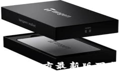 
tpWallet官方最新版下载指南