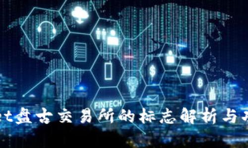 tpWallet盘古交易所的标志解析与功能介绍