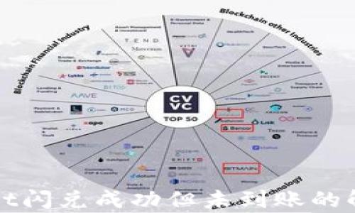 
tpWallet闪兑成功但未到账的解决方案