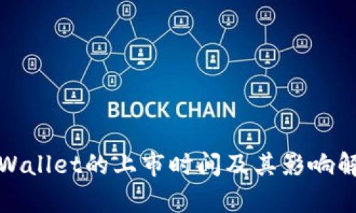tpWallet的上市时间及其影响解析