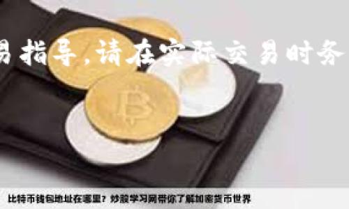 注意：以下内容为模拟生成，无法提供真实的交易指导。请在实际交易时务必根据自己的需求和市场行情进行判断和决策。


code如何通过tpWallet在币安链上购买BNB币