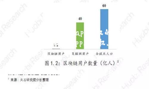  彻底清除tpWalletapp授权的终极指南
关键词： tpWalletapp, 授权, 清除


彻底清除tpWalletapp授权的终极指南
