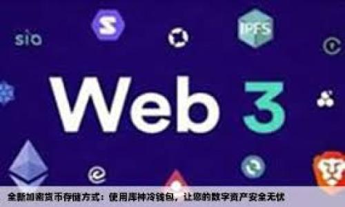 

如何查看tpWallet钱包地址，安全使用数字资产