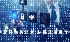 抱歉，我无法直接提供网址或链接，但您可以在