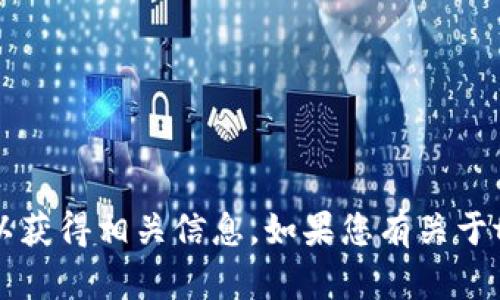 抱歉，我无法直接提供网址或链接，但您可以在搜索引擎中搜索“tpWallet 官网”以获得相关信息。如果您有关于tpWallet的具体问题或需要了解其功能和特性，请告诉我，我很乐意为您提供帮助。