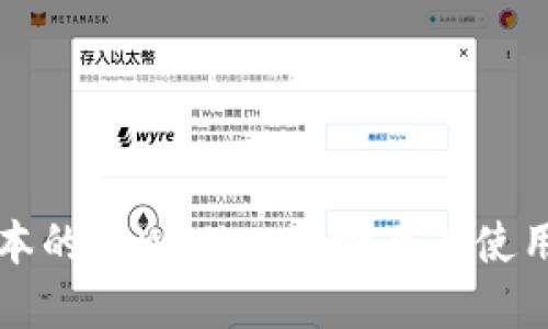 老版本的tpWallet地址及其使用指南
