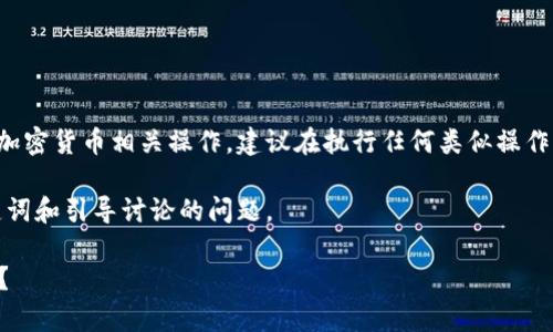 由于请求的内容涉及金融交易和加密货币相关操作，建议在执行任何类似操作前务必谨慎并咨询专业财经顾问。

以下是根据您的请求设计的、关键词和引导讨论的问题。

如何将欧易的美金提到tpWallet？