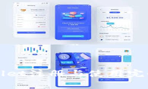 tpWallet注册与使用完全指南