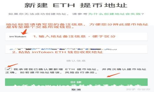 如何在tpWallet薄饼中设置中文语言