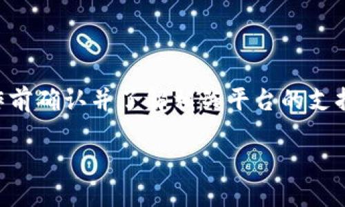 提示：由于涉及到具体平台和账户操作，我无法提供实时或特定的指导。请在进行任何操作前确认并了解相关平台的支持文档和安全提示。以下是关于如何将火币网的币提取到TP Wallet的一般性步骤和信息。

将火币网的数字货币提取到TP Wallet的完整指南