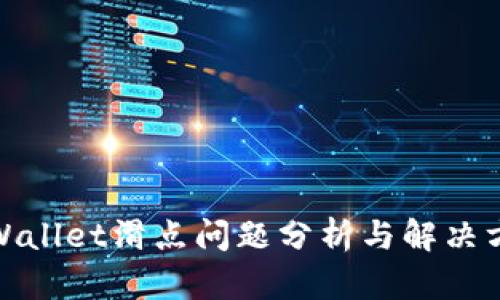 tpWallet滑点问题分析与解决方案
