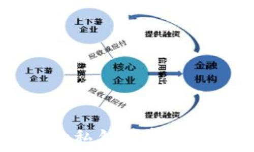   
tpWallet的私钥与密码的区别解析