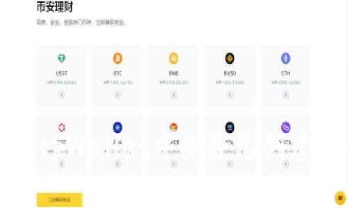如何在tpWallet中删除已创建的钱包