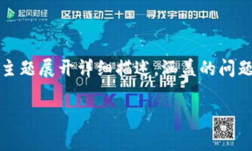 提示: 本文将围绕“tpWallet里的USDT转不出来”这一主题展开详细描述，涵盖的问题包括可能的原因、解决方案、常见注意事项和使用建议。

tpWallet里的USDT转不出来：常见原因及解决方案