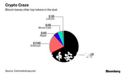 冷钱包：虚拟货币安全存储的选择