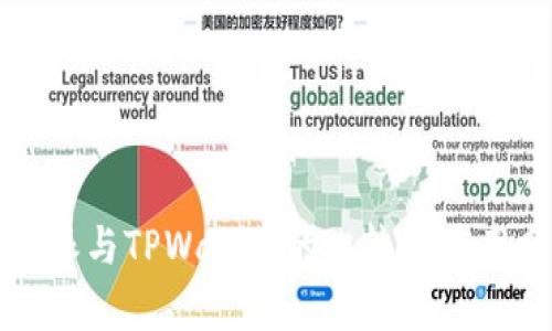 比特派与TPWallet的比较与应用分析