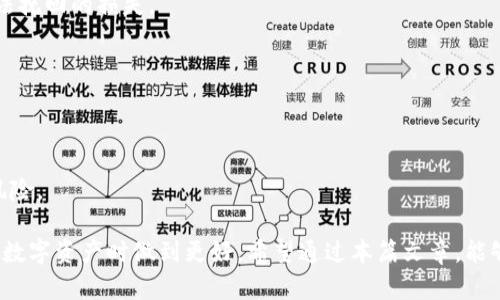    如何仅凭私钥恢复TPWallet钱包  / 
 guanjianci  TPWallet, 私钥, 钱包恢复  /guanjianci 

TPWallet是一款热门的数字资产钱包，它为用户提供安全的资产管理体验。用户在使用TPWallet时，会生成一对公钥和私钥。私钥是确保用户资产安全的关键，用户必须妥善保存这一信息。如果用户丢失钱包、设备或应用，但仍保留私钥，那么他们有能力通过该私钥恢复钱包。本篇文章将详细介绍如何仅凭私钥恢复TPWallet，并回答相关问题。 

什么是TPWallet？
TPWallet是一个去中心化的数字资产管理工具，支持多种区块链资产的存储和交易。用户可以使用TPWallet进行存储、转账、交易和管理他们的数字货币和Token。TPWallet的功能涵盖了简便的资产管理方式，使得用户能够更轻松地进行数字货币的投机与投资。然而，用户的私钥是其数字资产的核心，如果该私钥被他人知晓，便意味着他们也能完全控制用户的资产。因此，保护好私钥的安全至关重要。

如何通过私钥恢复TPWallet？
恢复TPWallet钱包非常简单，只需几个步骤：
ol
  listrong下载和安装TPWallet应用：/strong 首先，要在设备上下载并安装TPWallet应用。如果是手机用户，可以去App Store或Google Play搜索“TPWallet”进行下载安装；如果是电脑用户，可以去TPWallet的官方网站下载安装包。/li
  listrong打开TPWallet：/strong 安装完毕后，打开TPWallet应用，你会看到主界面，上面有“创建钱包”和“恢复钱包”两种选项。/li
  listrong选择“恢复钱包”：/strong 点击“恢复钱包”选项，然后你会被要求输入你的私钥。/li
  listrong输入私钥：/strong 将你的私钥复制并粘贴到输入框中。请确保输入的私钥是完整且正确的，因为任何输入错误都会导致恢复失败。/li
  listrong设置新密码：/strong 在输入完私钥后，TPWallet会要求你设置一个新密码，以增强钱包的安全性。设置强密码，并妥善保管。/li
  listrong持久化恢复：/strong 确认所有信息无误后，点击“恢复”。稍等片刻，钱包便会成功恢复，你将能够看到你的资产。/li
/ol
至此，你就成功通过私钥恢复了TPWallet钱包。

保护私钥的重要性
私钥是数字资产存储的“钥匙”，它不仅用于钱包恢复，还用于每一笔交易的签名。如果私钥被泄露，资产将处于极大风险中。以下是几点保护私钥的重要性：
ul
  listrong避免人为失误：/strong 用户在使用私钥时，应该定期备份，避免因信息丢失导致资产无法找回。/li
  listrong防止网络攻击：/strong 使用私钥时，谨防网络钓鱼、木马等安全攻击。务必确保在安全的环境中操作。/li
  listrong不应分享私钥：/strong 任何情况下都不应该将私钥分享给他人。如果有人索要你的私钥，几乎可以确定他们是意图盗窃你的资产。/li
/ul

使用私钥的常见误区
在数字资产管理中，有许多关于私钥的误区，了解这些误区有助于提升用户的安全意识：
ol
  listrong认为私钥可以无限重用：/strong 一些用户认为只要保存私钥就能随时使用，其实如果丢失或泄露私钥，资产将面临失去风险。/li
  listrong私钥与密码混淆：/strong 必须明确区分私钥和钱包密码。私钥用于直接访问资产，而密码是用于保护钱包的。/li
  listrong相信第三方的恢复承诺：/strong 无论服务承诺多么诱人，在没有官方支持的情况下，切勿相信他人的“恢复服务”。/li
/ol

常见问题解答
h41. 如果丢失私钥，该怎么恢复钱包？/h4
一旦丢失私钥，用户将无法再恢复钱包及其资产。私钥是访问钱包的唯一凭证，因此需在创建钱包时将私钥妥善保存。如果用户担心丢失，可以考虑生成助记词，这样可以在需要时通过助记词找回。

h42. 私钥和助记词有什么区别？/h4
私钥是钱包的唯一访问凭证，用于签署交易。助记词通常是由12个或24个单词组成的用于复原私钥的字符串。用户可以使用助记词在无需记忆复杂私钥的情况下恢复其钱包。

h43. 什么情况下不可以恢复钱包？/h4
如果用户没有备份私钥或助记词，无法找回丢失的私钥，或私钥受到损坏（例如误删、设备损坏），用户将无法恢复钱包。此外，如果私钥泄露，恶意用户可能会转移您的资产，造成无法挽回的损失。

h44. 如何安全存储私钥？/h4
私钥应保存在安全的位置，如冷存储设备或密码保护的文件中。用户可以选择在纸质媒体上写下私钥，并存放在防火防水的地方，或者使用硬件钱包以提升安全性。

h45. 读取私钥可能存在的风险是什么？/h4
使用不安全的网络或设备读取私钥可能会导致被黑客攻击。建议用户在个人计算机上使用离线环境操作，避免在公共Wi-Fi和不安全的设备上输入私钥信息，这样能够有效降低风险。

总之，TPWallet通过私钥恢复钱包非常方便。用户只需几个简单步骤即可恢复他们的数字资产。同时，保护好私钥是确保资产安全的关键。了解相关知识和风险，有助于用户在使用数字资产时做到更好。希望通过本篇文章，能够帮助用户更好地理解TPWallet并安全地管理数字资产。