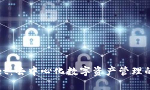 tpWallet：去中心化数字资产管理的新时代