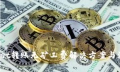  tpWallet转账无矿工费解决方案与注意事项