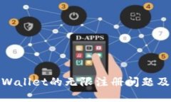探讨tpWallet的无限注册问题及其影响