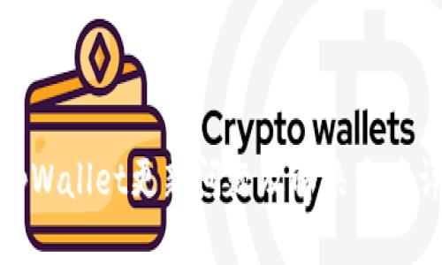 : tpWallet更新问题及解决方案详解